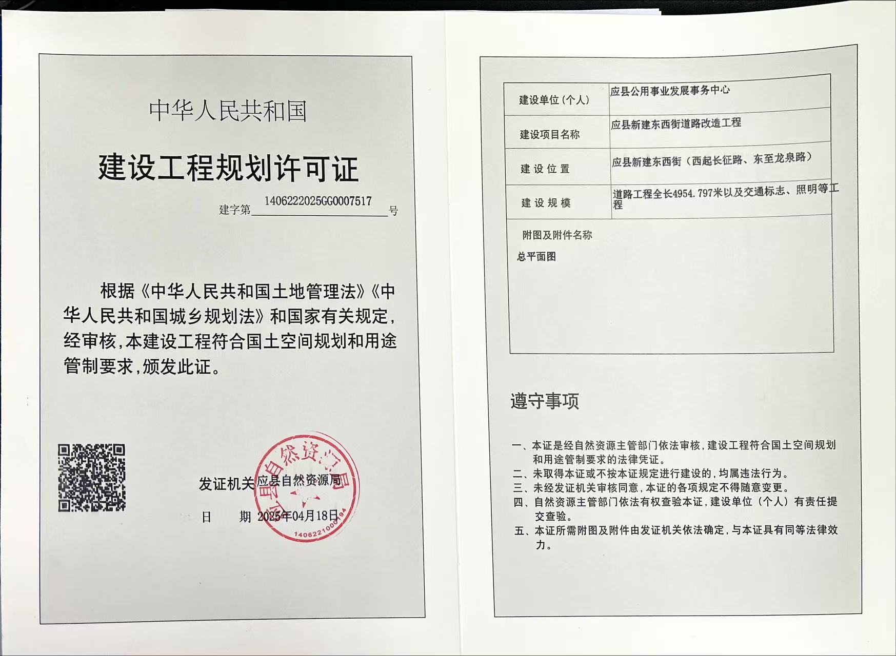 9關于應縣新建東西街道路改造工程.jpg